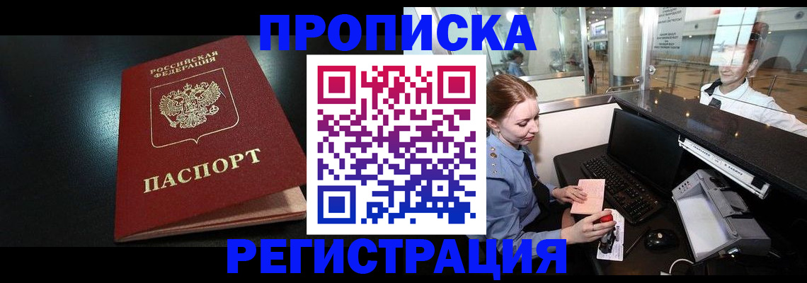 прописка ребенка в Саках