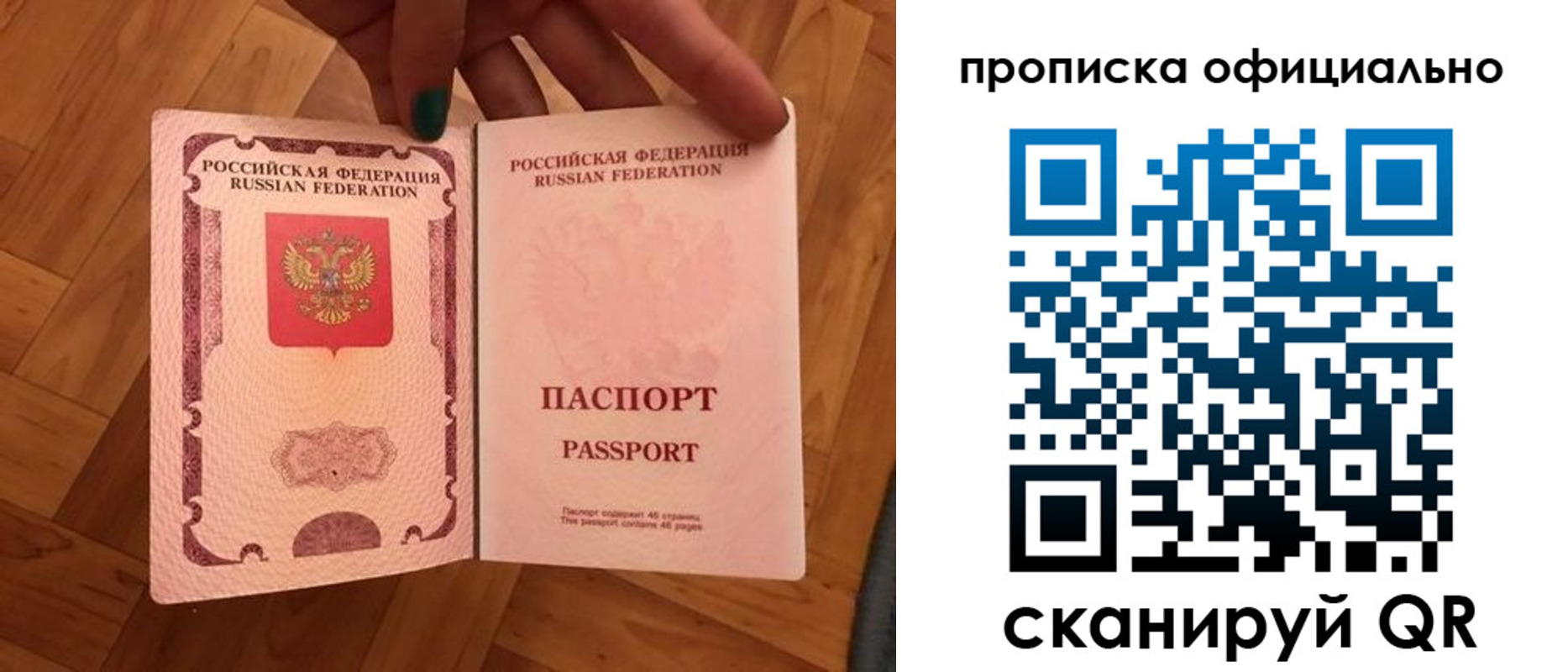 временная регистрация для школы в Саках