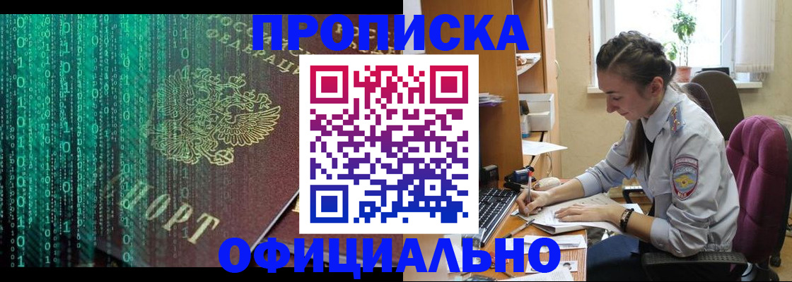 временная регистрация в Саках